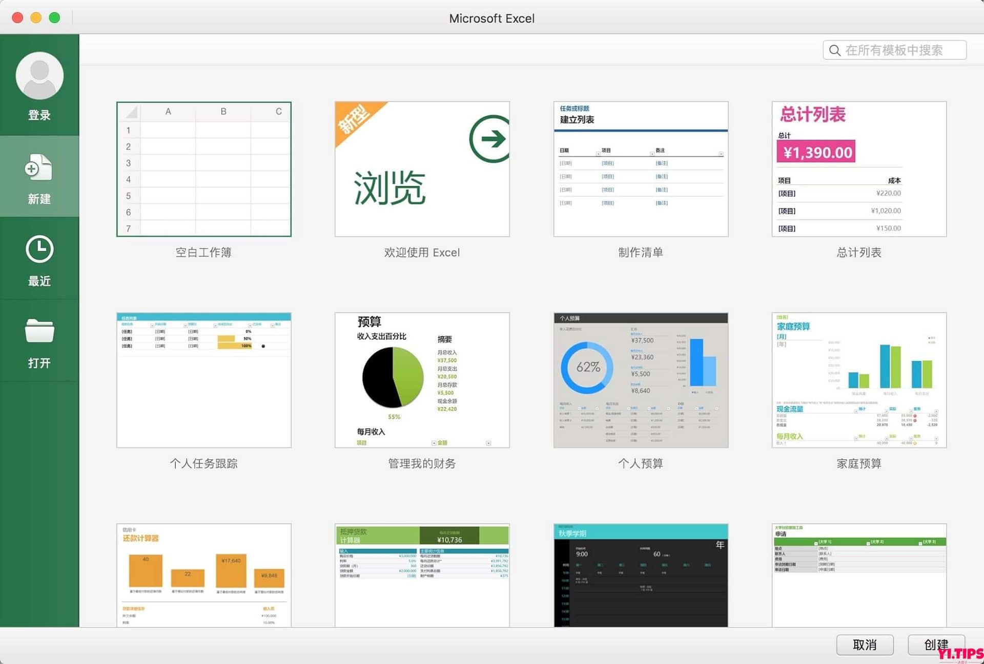 图片[4]-Microsoft 365 for Mac Office v16.71 正式激活版 office全家桶-Yi.Tips