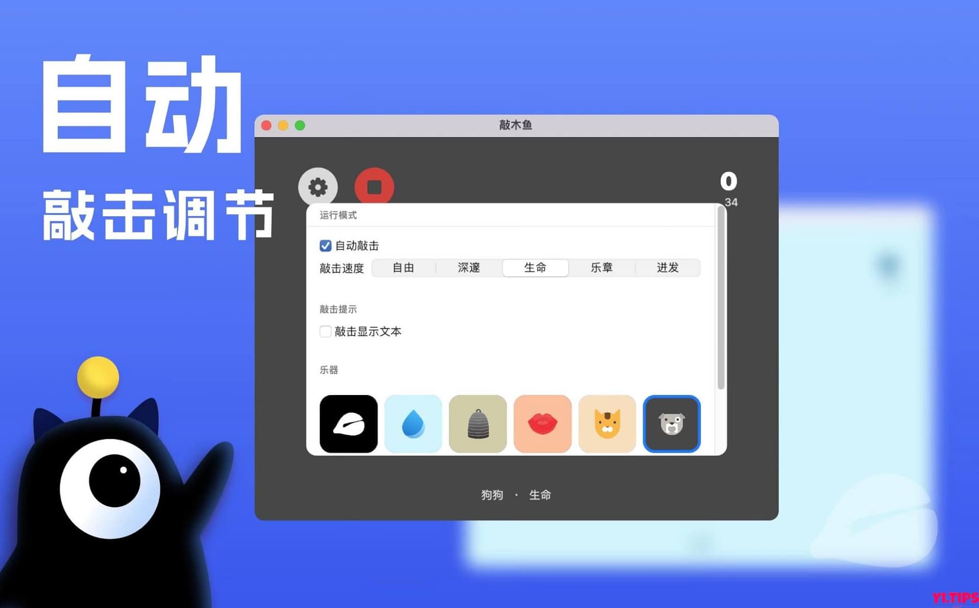 图片[4]-敲木鱼 for mac v7.8 破解激活版 功德无量-法力无边-Yi.Tips