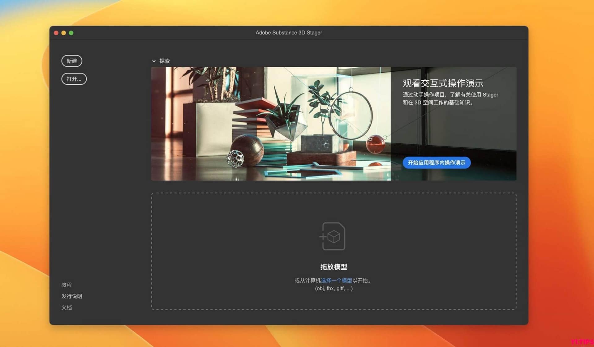 图片[2]-Adobe Substance 3D Stager for mac 2023 v2.0.1直装版 3D场景制作软件 Sg-Mac软件免费下载-Yi.Tips