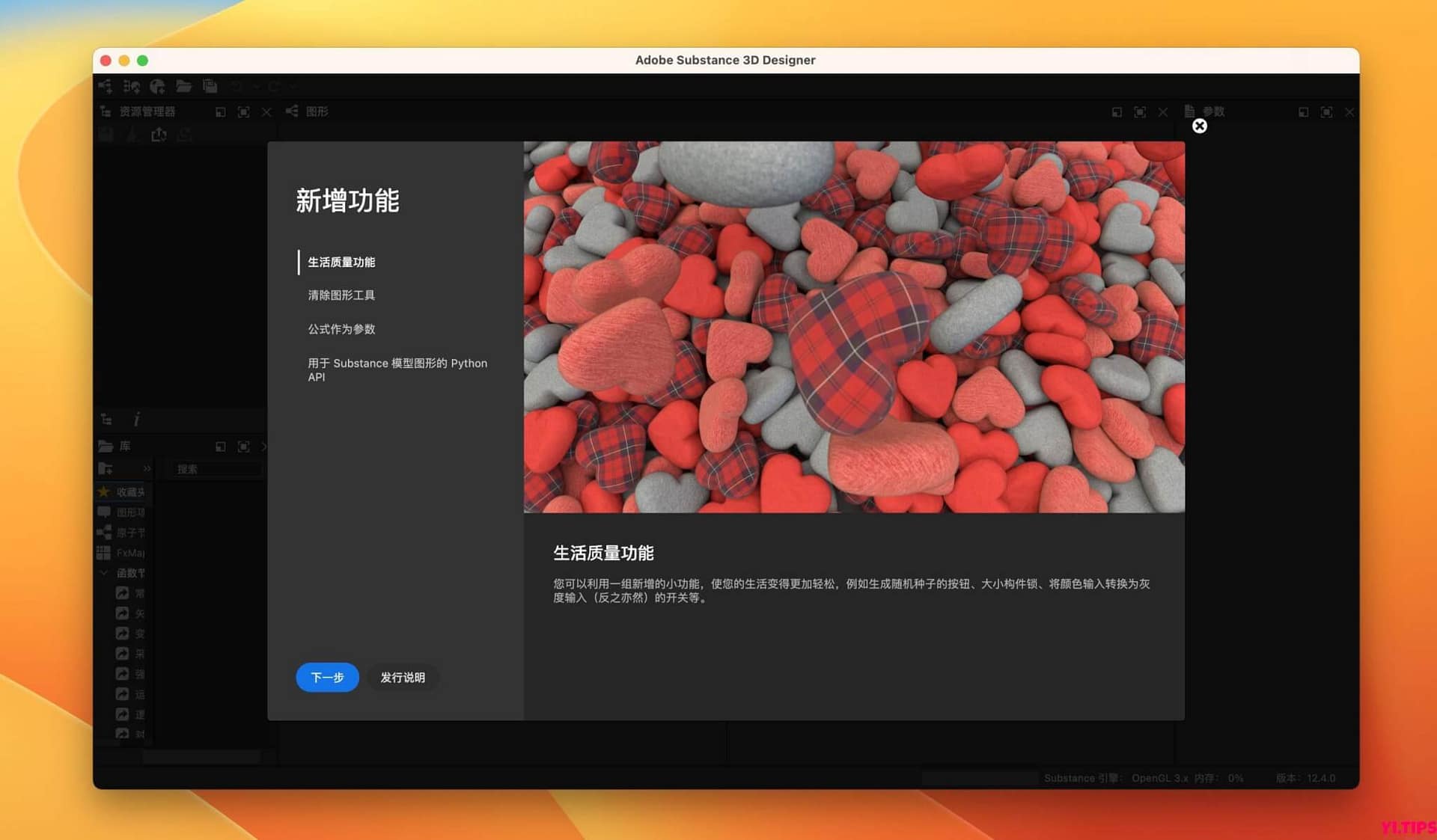 图片[2]-Adobe Substance 3D Designer for mac v12.4.0 三维材质纹理制作 Ds 2023-Mac软件免费下载-Yi.Tips