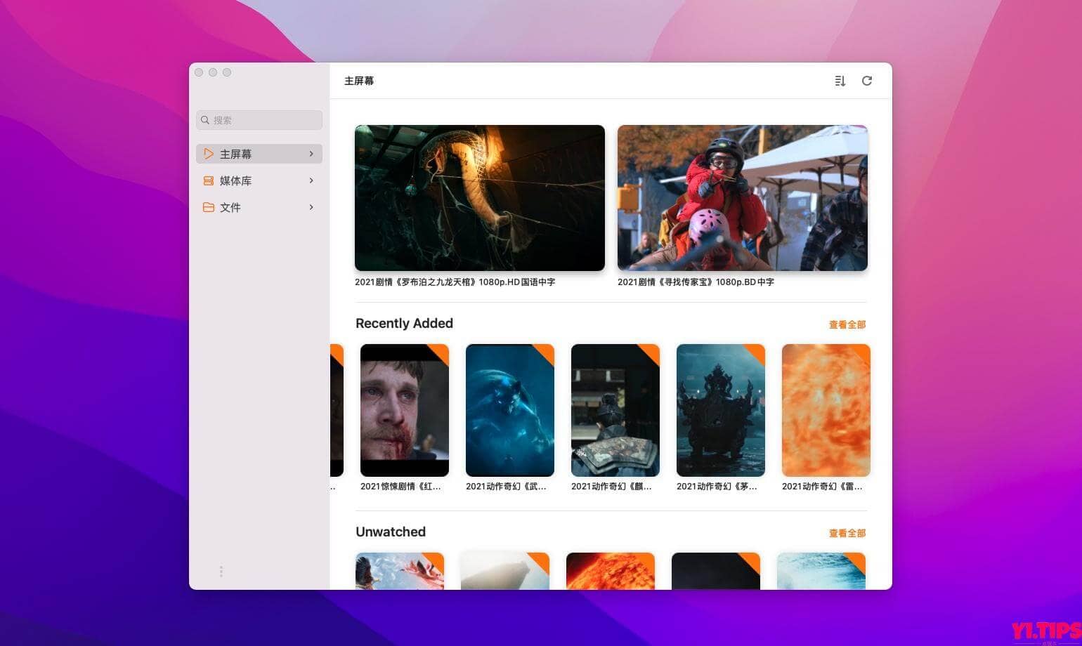 图片[2]-Infuse Pro 超强全能视频播放器 V7.6.0  中文破解版[可以直连阿里云了]-Yi.Tips