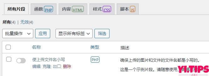 图片[12]-2023年WordPress必备插件推荐，加速插件、SEO插件、安全插件、编辑插件等等[持续更新中]-Yi.Tips