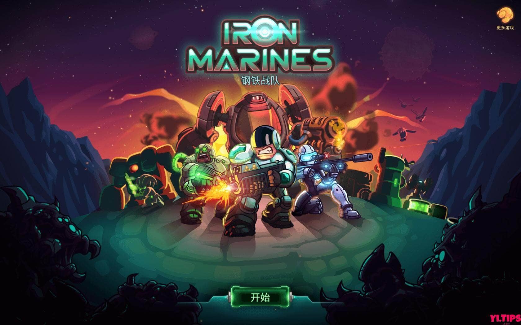 钢铁战队 Iron Marines For Mac V1.0.1 中文原生版-Mac游戏免费下载 - Yi.Tips-Yi.Tips
