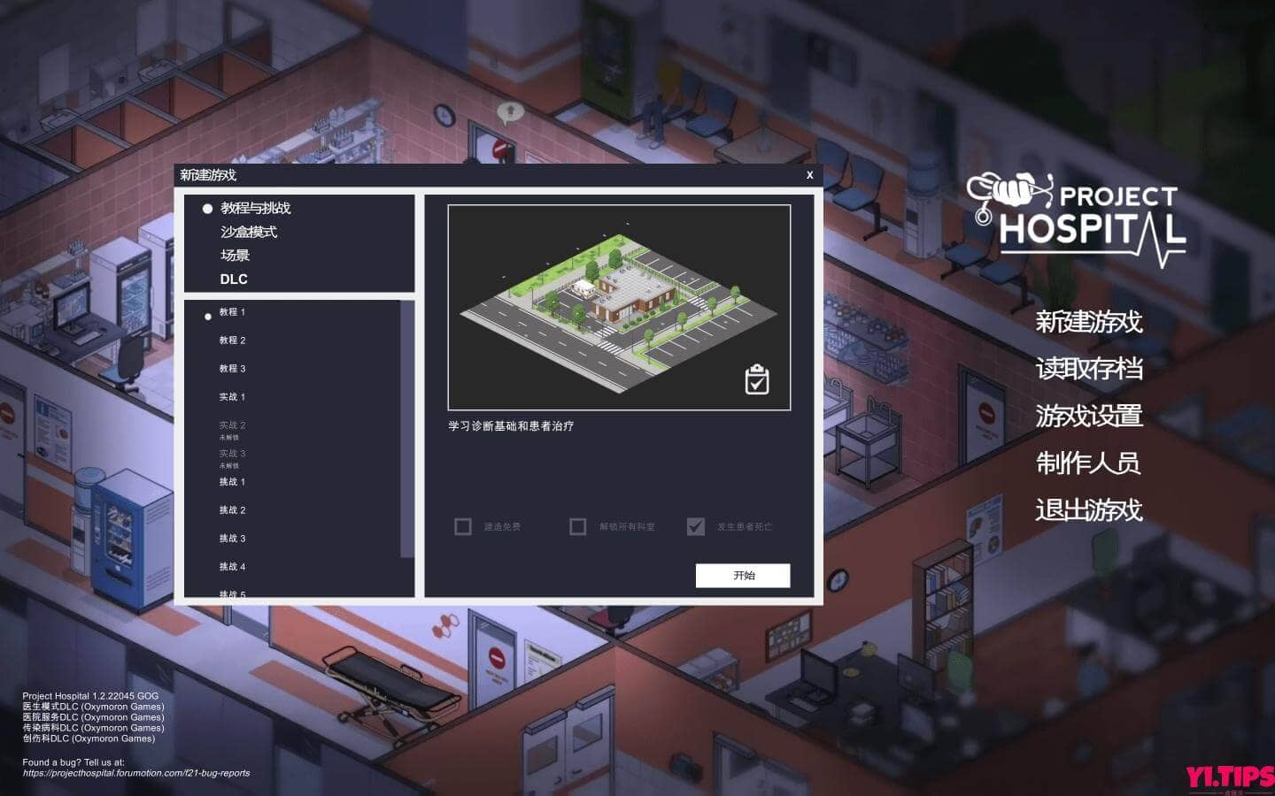 医院计划 Project Hospital For Mac V1.2.22856 中文原生版附DLC -Mac游戏免费下载 - Yi.Tips-Yi.Tips