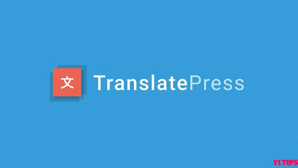 TranslatePress V2.5.2 中文版 WordPress最佳多语言插件-wordpress插件免费下载 - Yi.Tips-Yi.Tips