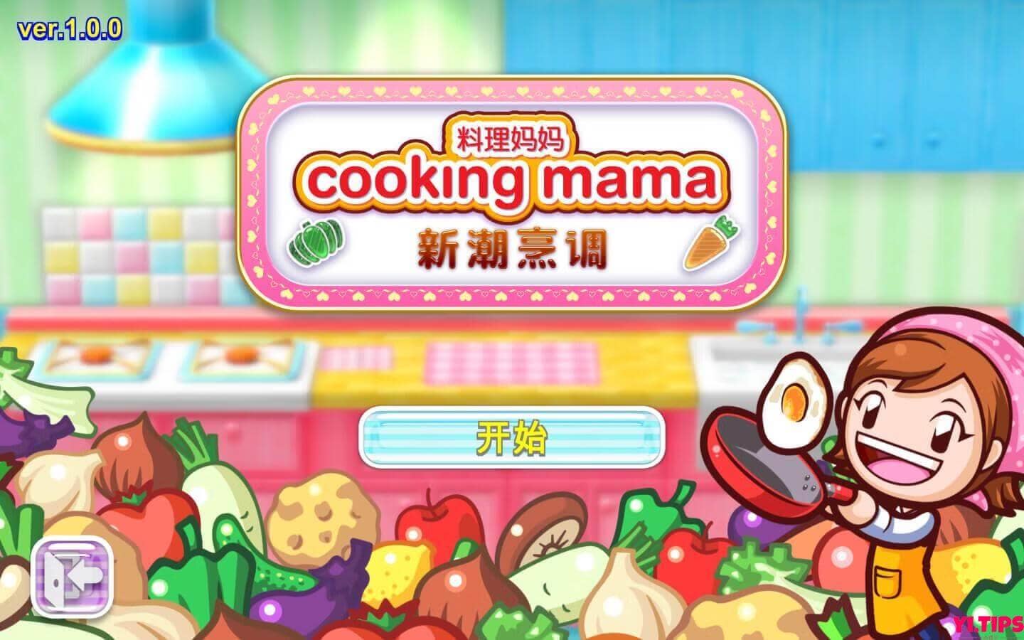 料理妈妈：新潮烹调 Cooking Mama: Cuisine! For Mac V1.5.0 -Mac游戏免费下载 - Yi.Tips-Yi.Tips