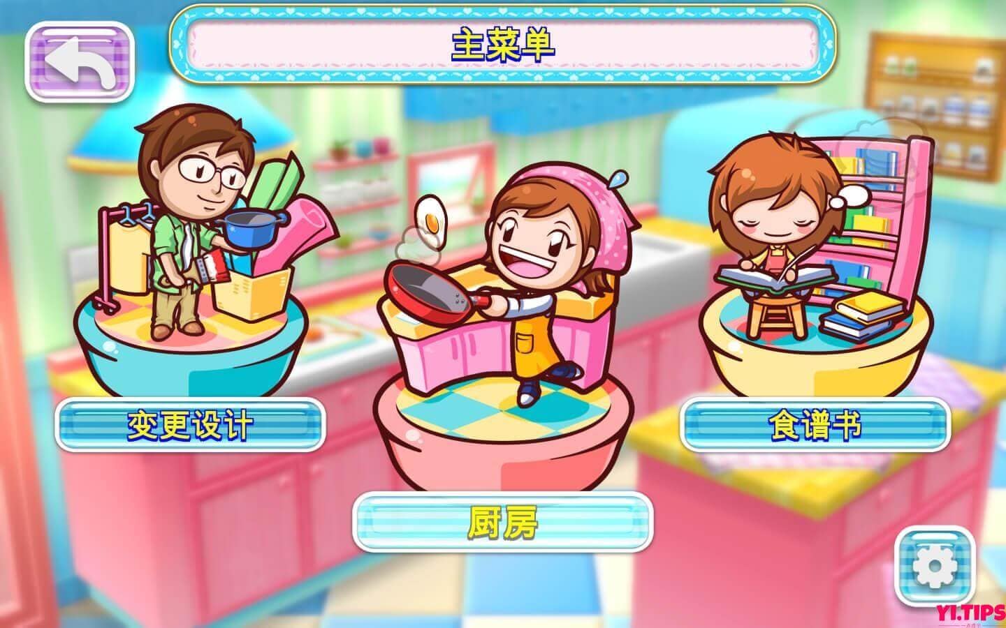 图片[2]-料理妈妈：新潮烹调 Cooking Mama: Cuisine! for Mac v1.5.0 -Mac游戏免费下载-Yi.Tips