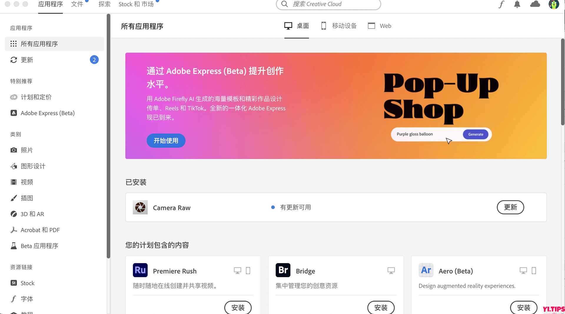 图片[3]-【保姆级教程】Adobe Photoshop 2024 支持神经滤镜 安装及使用教程 亲测有效-Yi.Tips