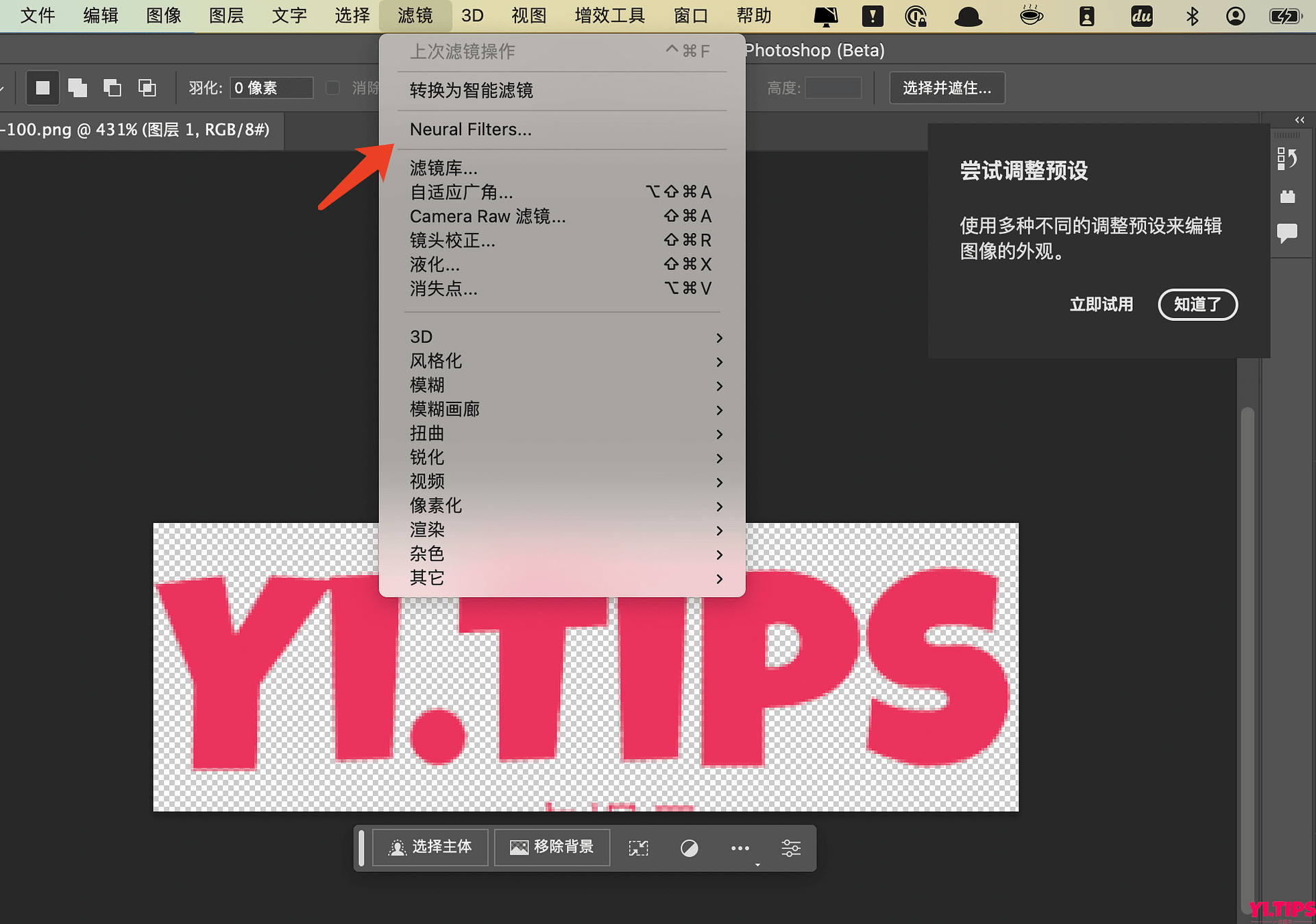 图片[10]-【保姆级教程】Adobe Photoshop 2024 支持神经滤镜 安装及使用教程 亲测有效-Yi.Tips
