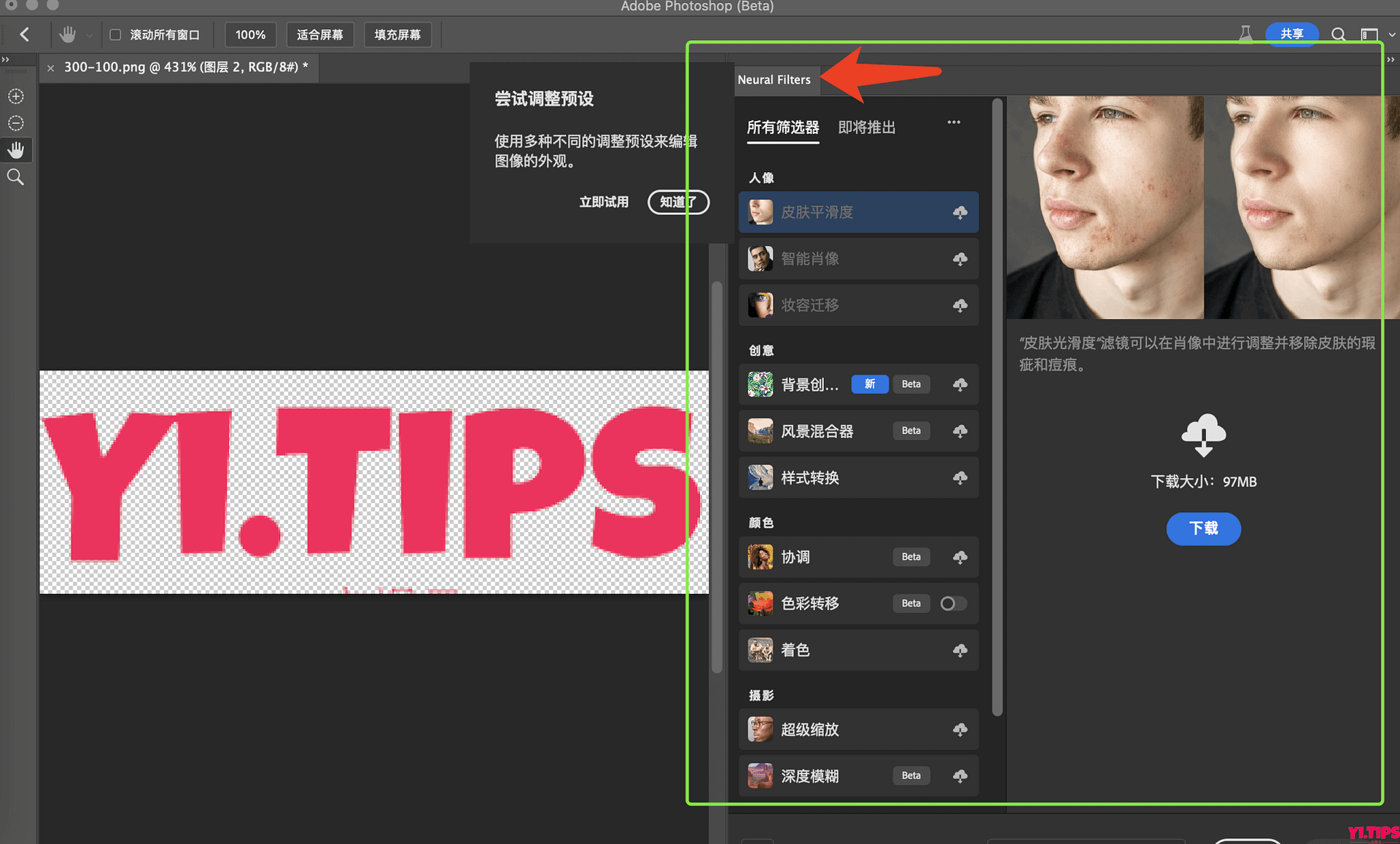 图片[11]-【保姆级教程】Adobe Photoshop 2024 支持神经滤镜 安装及使用教程 亲测有效-Yi.Tips