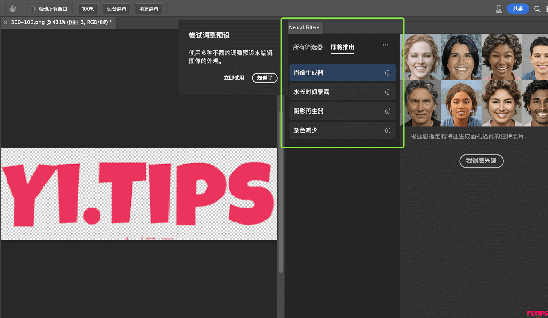 图片[12]-【保姆级教程】Adobe Photoshop 2024 支持神经滤镜 安装及使用教程 亲测有效-Yi.Tips