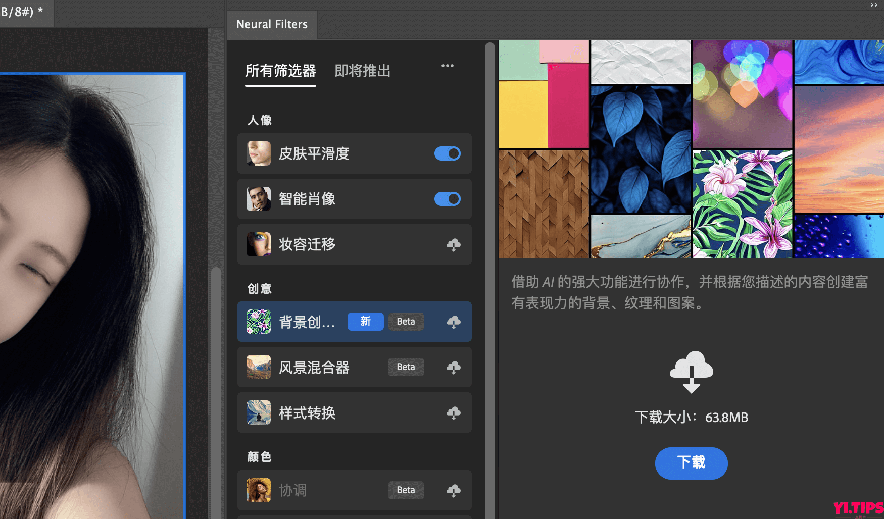 图片[16]-【保姆级教程】Adobe Photoshop 2024 支持神经滤镜 安装及使用教程 亲测有效-Yi.Tips