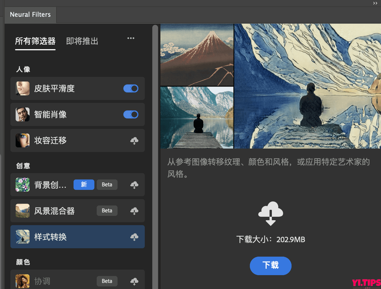 图片[18]-【保姆级教程】Adobe Photoshop 2024 支持神经滤镜 安装及使用教程 亲测有效-Yi.Tips