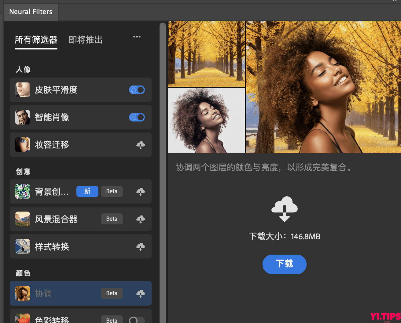 图片[19]-【保姆级教程】Adobe Photoshop 2024 支持神经滤镜 安装及使用教程 亲测有效-Yi.Tips