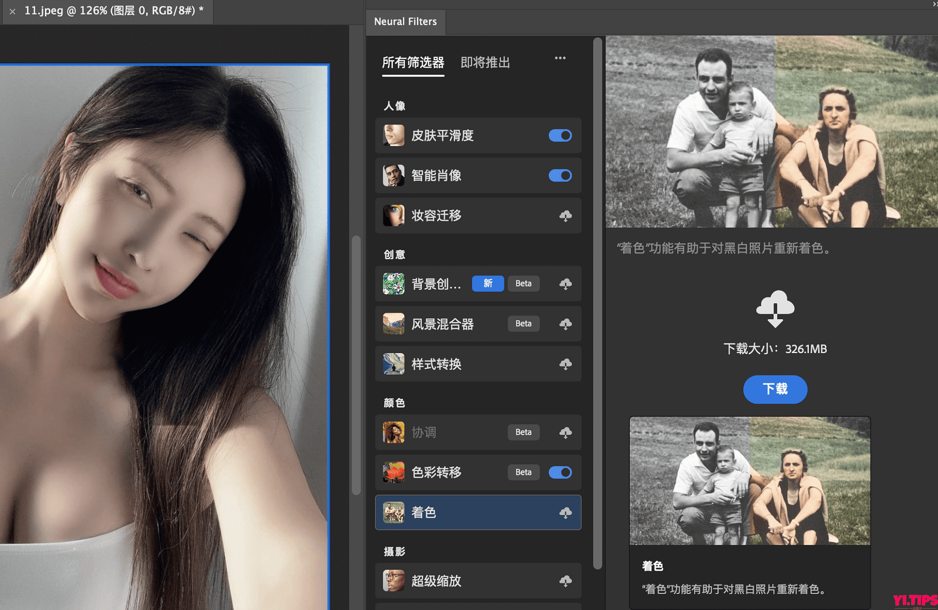 图片[21]-【保姆级教程】Adobe Photoshop 2024 支持神经滤镜 安装及使用教程 亲测有效-Yi.Tips