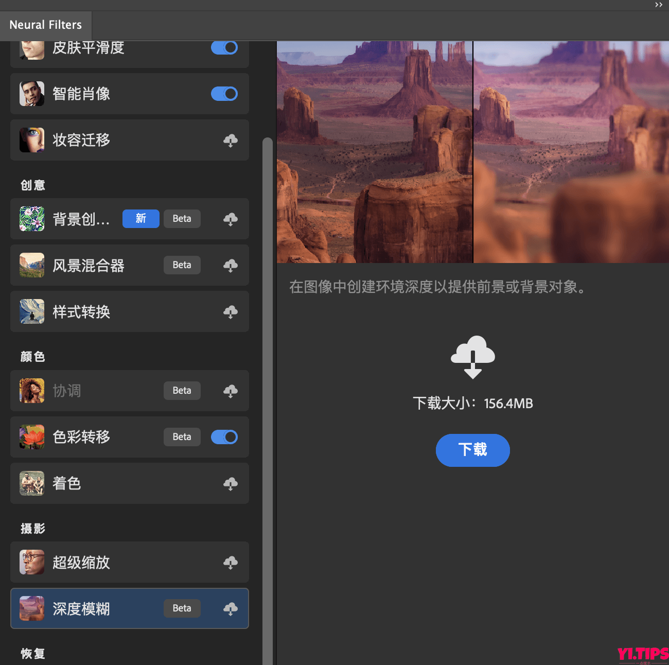 图片[23]-【保姆级教程】Adobe Photoshop 2024 支持神经滤镜 安装及使用教程 亲测有效-Yi.Tips