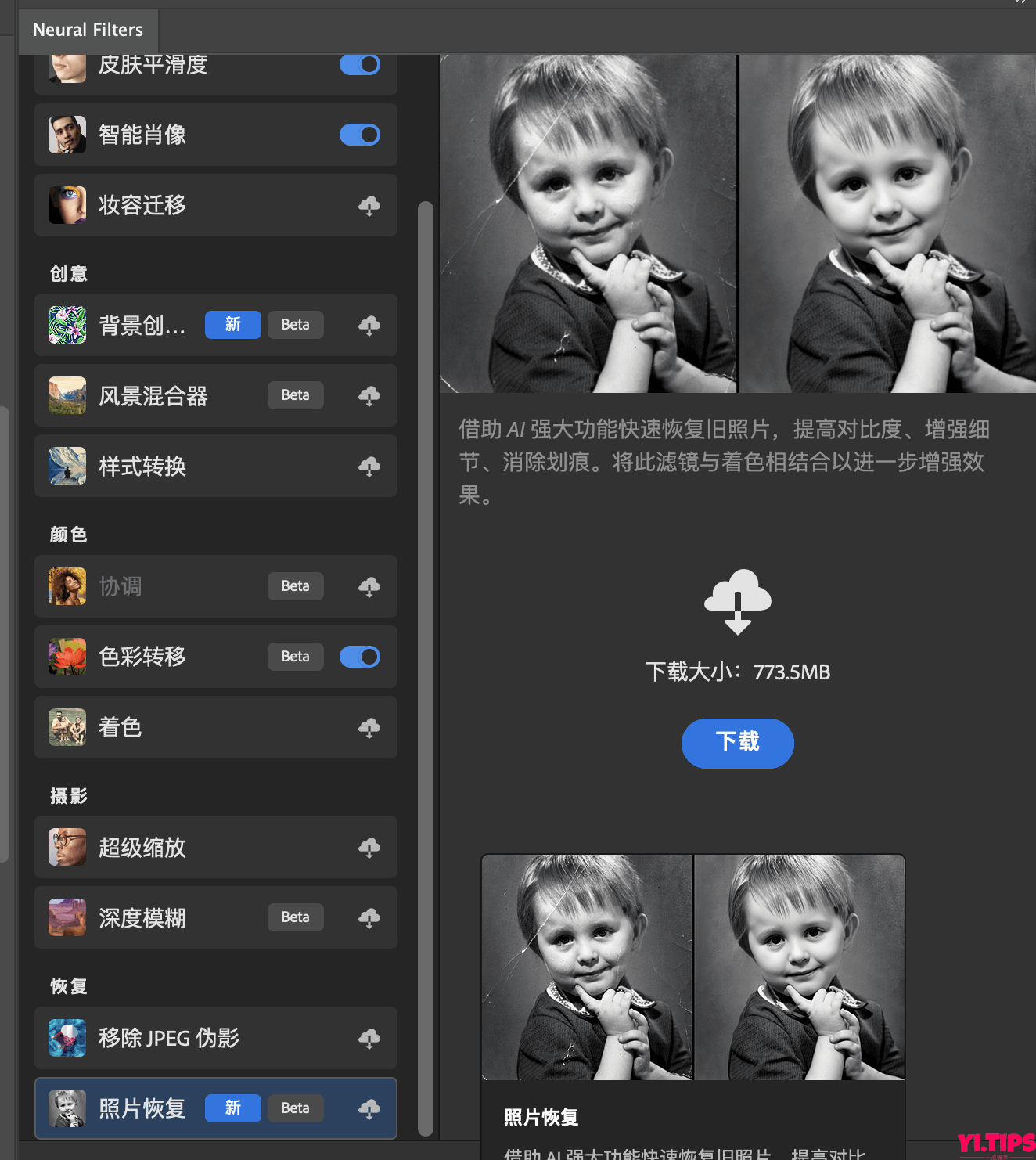 图片[25]-【保姆级教程】Adobe Photoshop 2024 支持神经滤镜 安装及使用教程 亲测有效-Yi.Tips