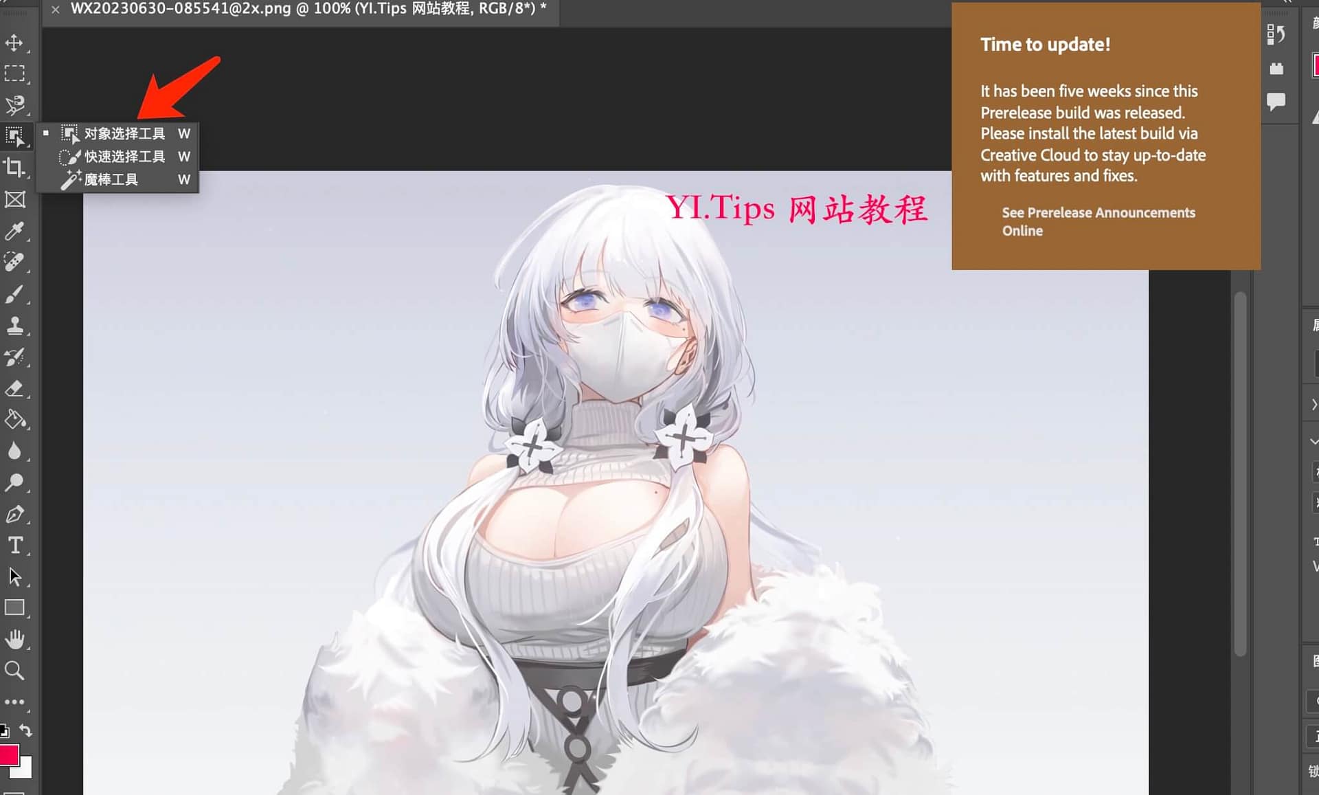 图片[3]-[2023最新教程]Mac如何巧妙关掉Photoshop的更新提示：”Time to update!“-Yi.Tips