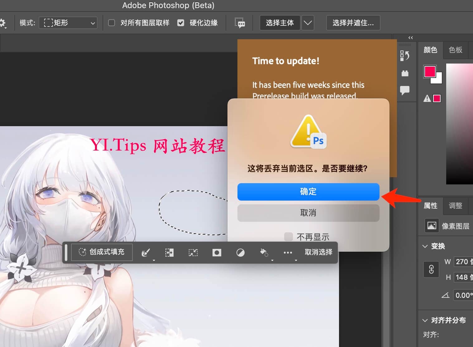 图片[5]-[2023最新教程]Mac如何巧妙关掉Photoshop的更新提示：”Time to update!“-Yi.Tips