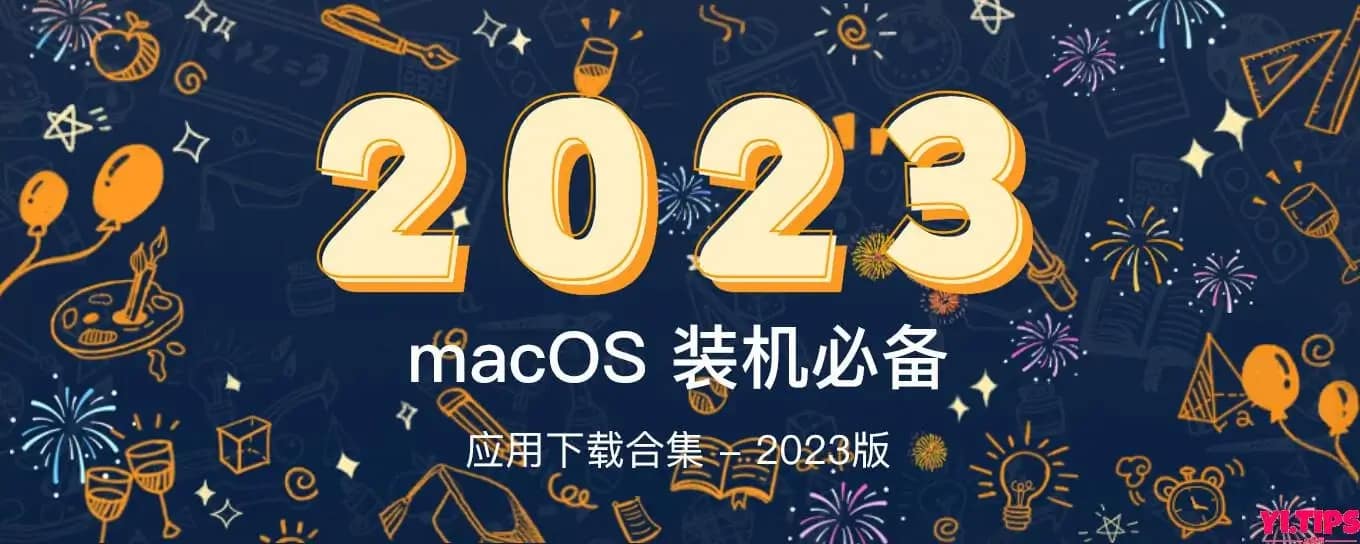 2023年Mac装机必备软件合集含下载链接（办公、下载、虚拟机、工具、密码保存、效率、实用、设计等）[2023.7月更新]