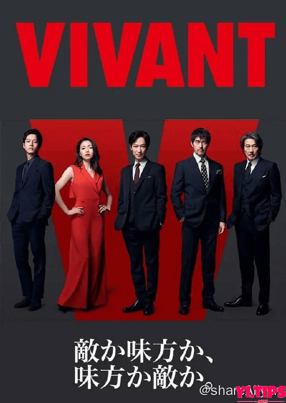 阿里云盘-活着 VIVANT (2023) 高分日剧 1080p 日语中字 更E01-Yi.Tips