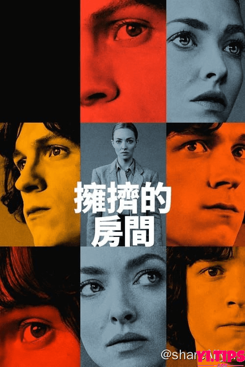 阿里云盘-拥挤的房间 / 24个比利 (2023) S01 2160p HDR & 1080p 高码 DDP5.1 外挂双语【完结篇 已刮削】-Yi.Tips