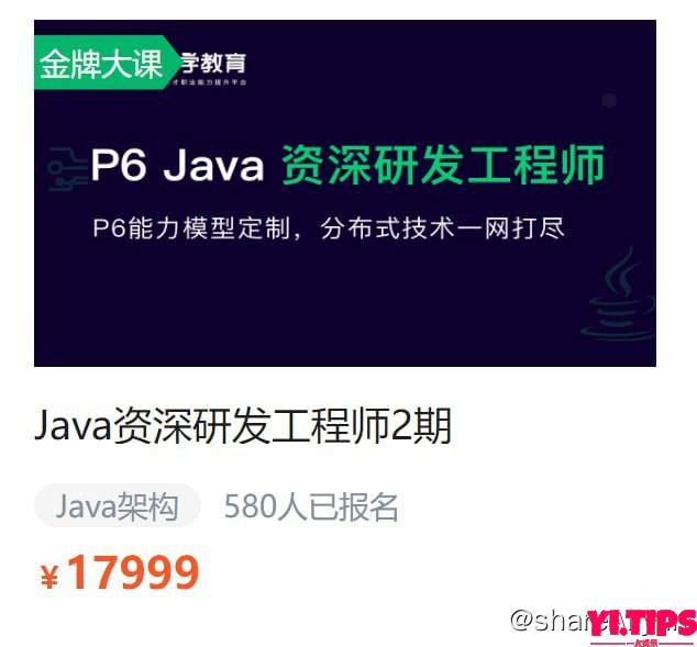 阿里云盘-学习资料-【奈学科技】Java资深研发工程师02期 价值17999-Yi.Tips