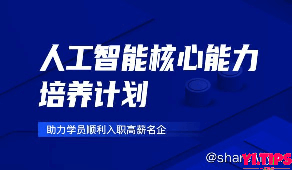 【开课吧】NLP方向专业课 - 核心7期 阿里云盘 学习资料-Yi.Tips