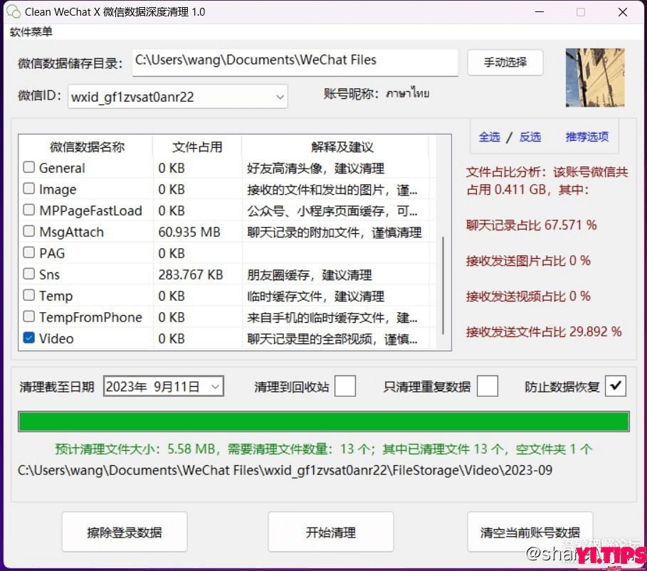 Clean WeChat X 微信（PC）深度清理软件 1.0 阿里云盘-Yi.Tips