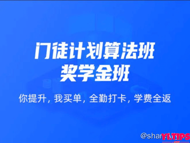 【开课吧】门徒计划算法班-Web方向 阿里云盘-Yi.Tips