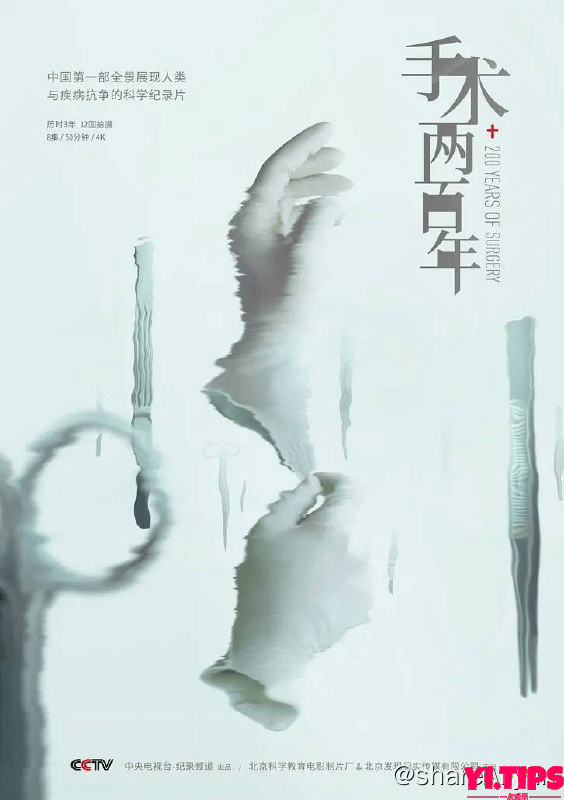 手术两百年 (2019) 高分纪录片 1080p 国语中字 阿里云盘-Yi.Tips