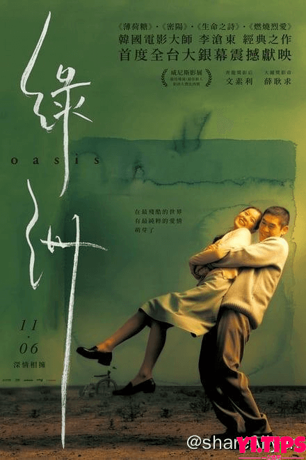 绿洲 (2002)✨【1080p.SDR】【蓝光原盘】【原轨.高码率】10G-Yi.Tips