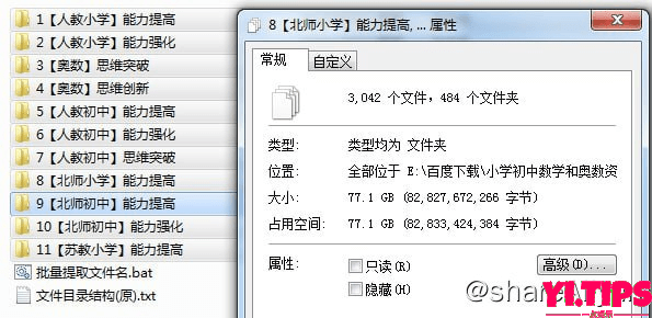 🔥小学初中数学和奥数资料（群友800买的） 阿里云盘-Yi.Tips