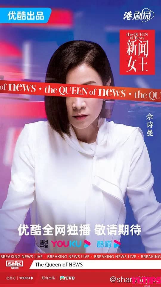 新闻女王 新聞女王 (2023) 1080/4K HDR 更8 持续更新-Yi.Tips