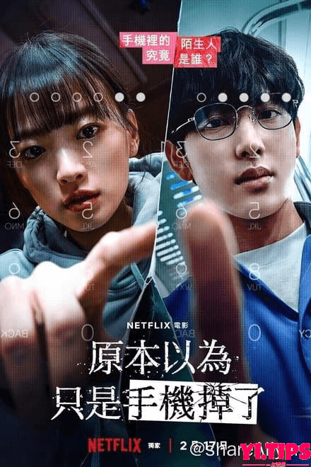 虽然只是弄丢了手机 (2023)✨【1080p.SDR】【原轨.高码率】4.6G-Yi.Tips