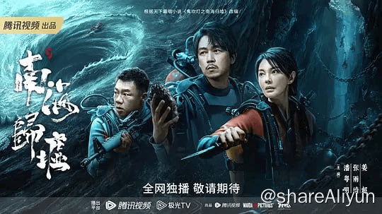 鬼吹灯之南海归墟 (2023) 1080/4K HDR 更10 持续更新-Yi.Tips