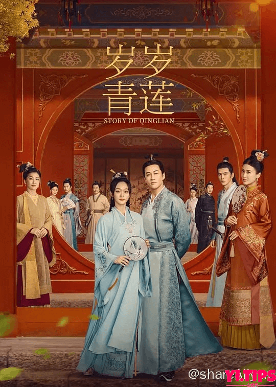 岁岁青莲/熹妃传/清宫熹妃传 (2023) 1080/4K 更34-Yi.Tips