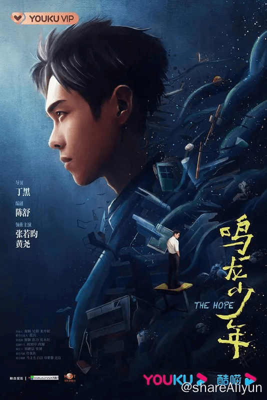 鸣龙少年 (2023) 1080/4K 更4 张若昀/黄尧-Yi.Tips