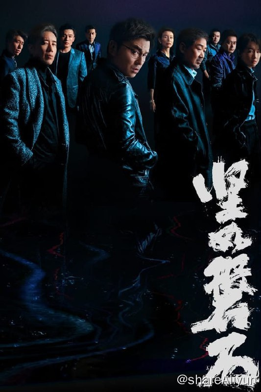 坚如磐石(2023) 1080p 正式版 #犯罪 #剧情 #动作-Yi.Tips