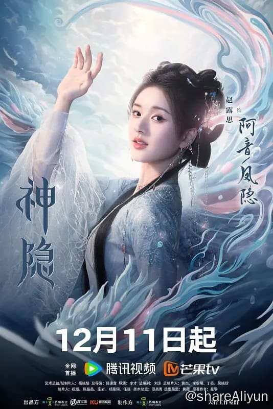 神隐 (2023) 1080/4K 更10 赵露思/王安宇/颖儿-Yi.Tips