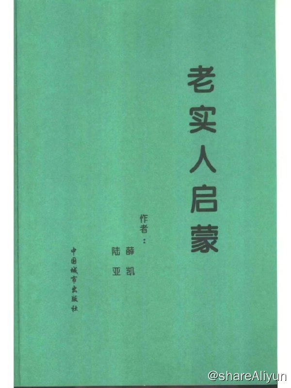 🔥老实人启蒙 探讨由来已久的“老实人”问题-Yi.Tips