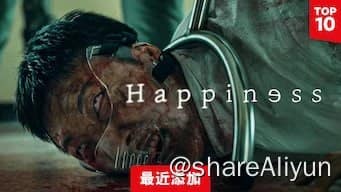 🔥《幸福 해피니스》【Netflix 2021】[别名：毒楼、Happiness][1080P][中文字幕]-Yi.Tips