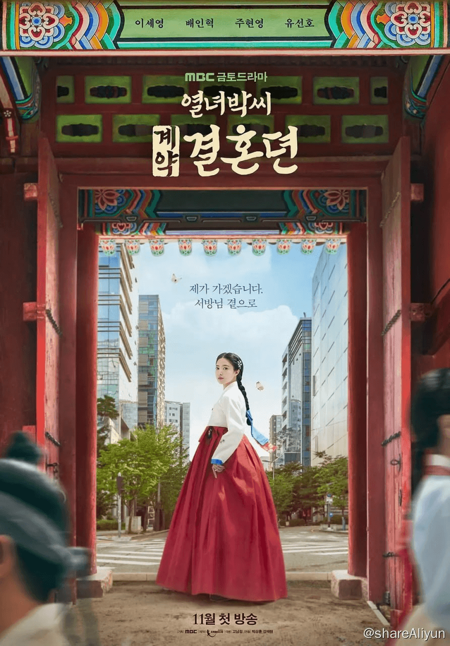 烈女朴氏契约结婚传 열녀박씨 계약결혼뎐 (2023)[更新至06集]-Yi.Tips