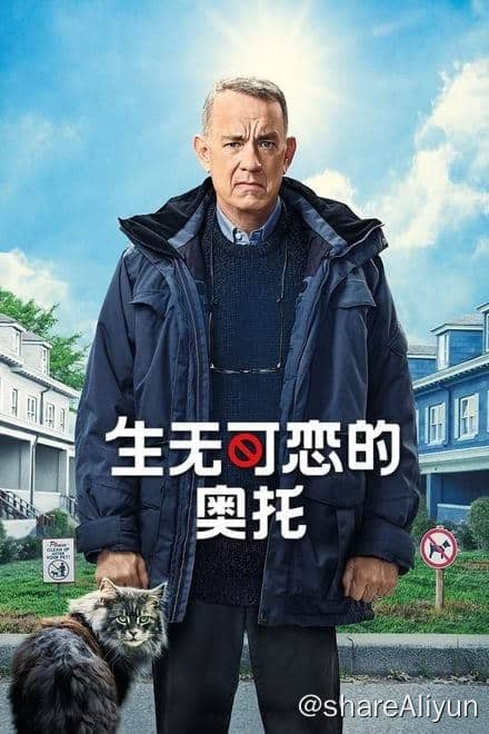 生无可恋的奥托 / 一个叫欧维的男人决定去死✨【2160p.HDR】【1080p.SDR】【新旧两版】【补档】-Yi.Tips