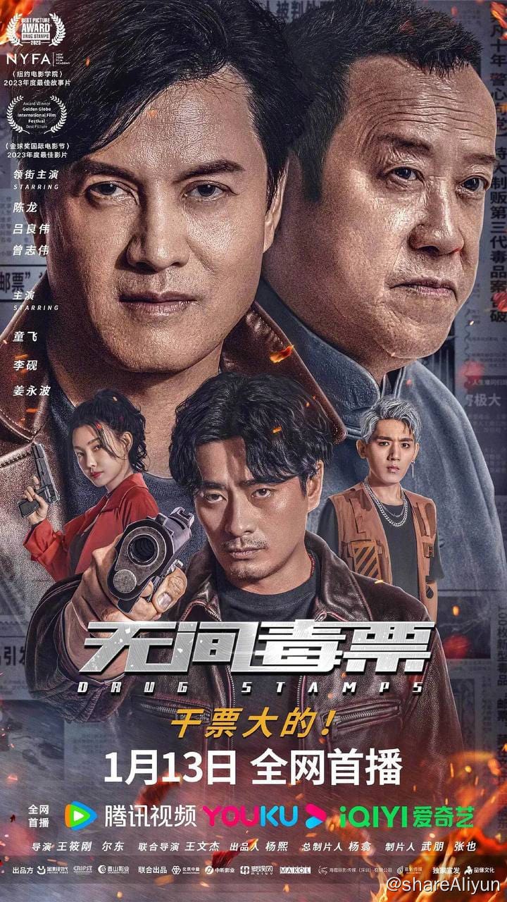 无间毒票（2024）高码 曾志伟-Yi.Tips