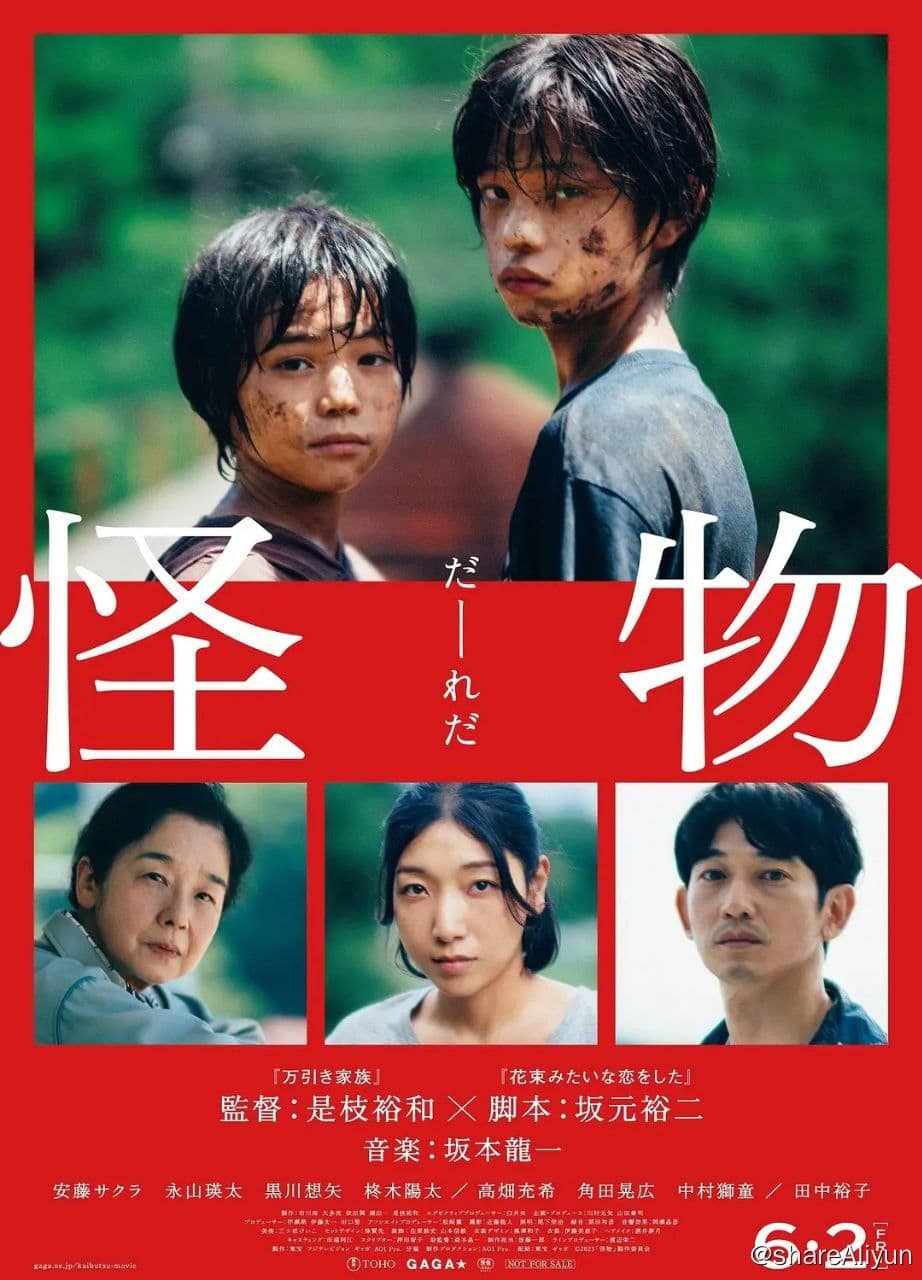 怪物 (2023)【收藏版】【豆瓣8.7】【1080P】【4.56G】【日语】【内封简繁英特效字幕】-Yi.Tips