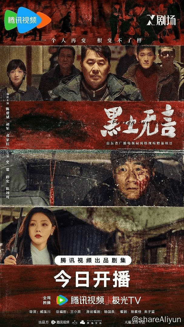 黑土无言（2024）【4K杜比视界】【4K HDR】多版本-Yi.Tips