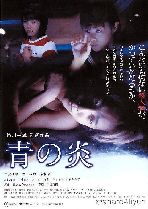 青之炎 青の炎 (2003)-Yi.Tips