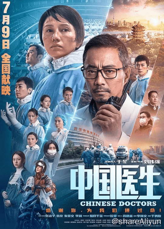 中国医生 (2021) [4K 杜比 双版本]-Yi.Tips