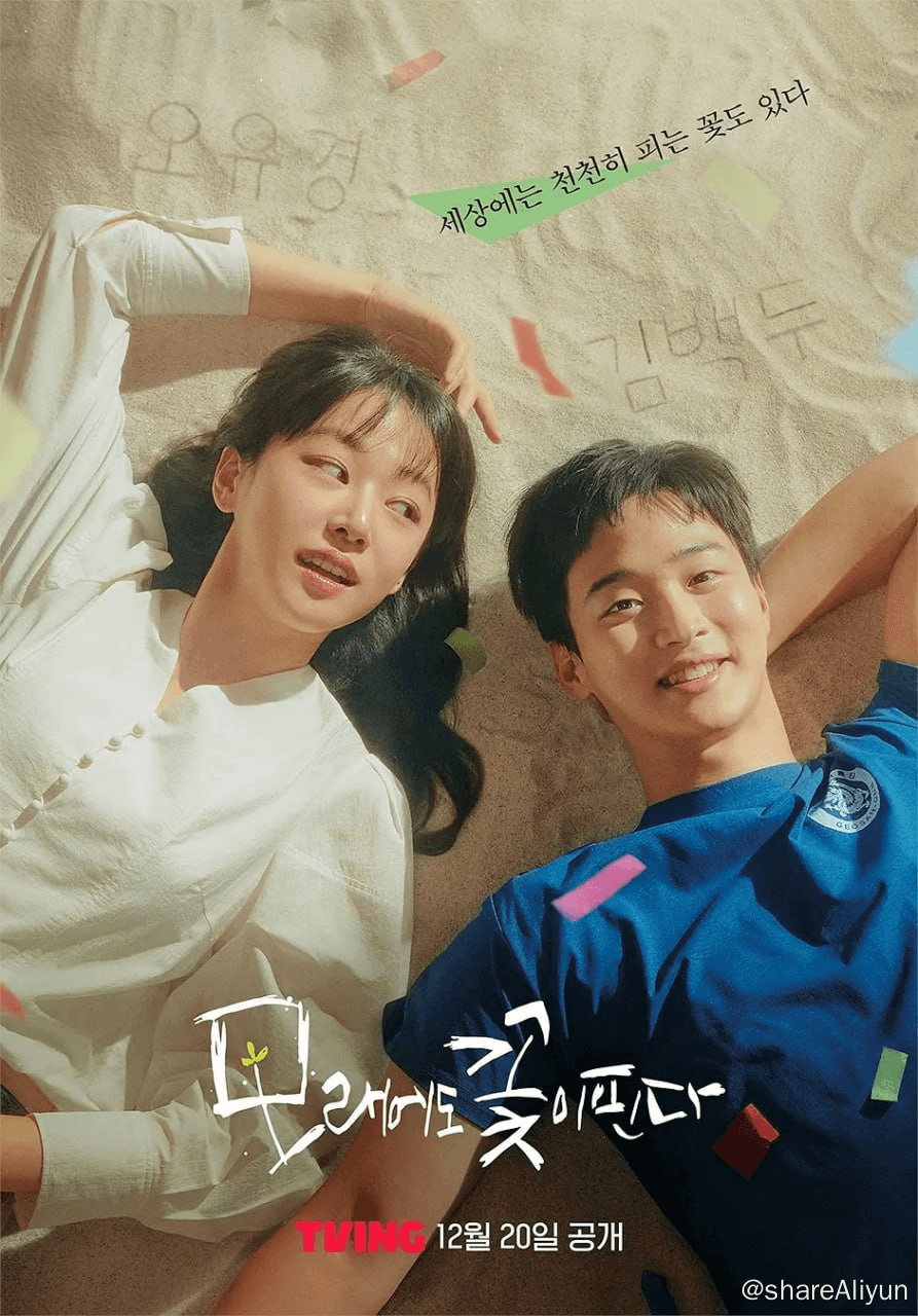 沙之花也有春天 모래에도 꽃은 핀다 (2023)[更新至06集]-Yi.Tips